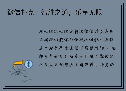 微信扑克：智胜之道，乐享无限